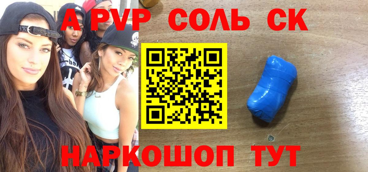 A PVP крисы CK Кушва