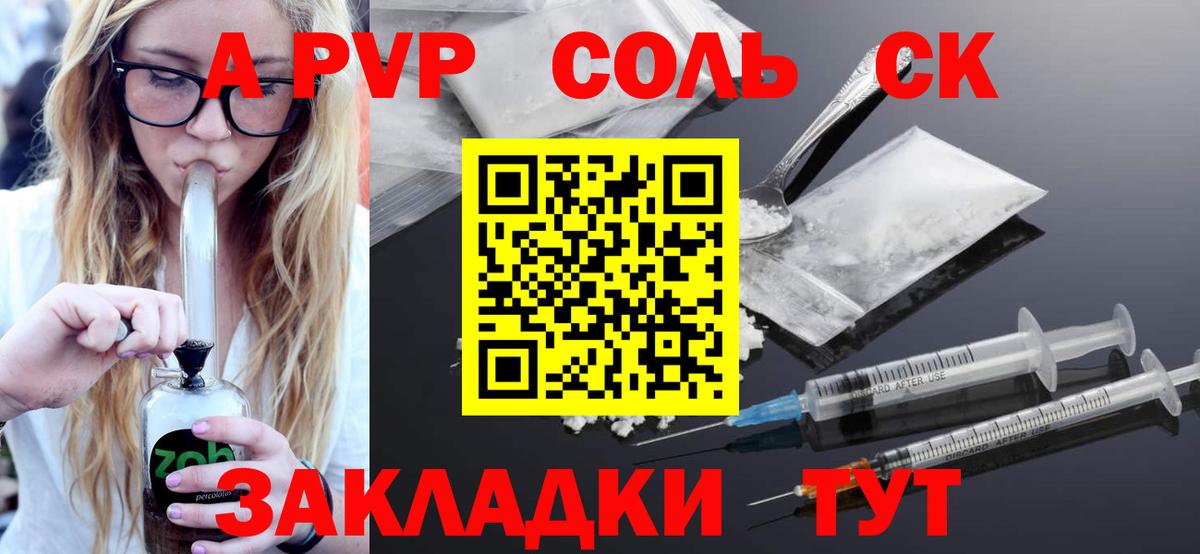 А ПВП СК  Вход с VPN  Кушва  сколько стоит  Альфа ПВП  Alfa_PVP Crystall  А ПВП СК 