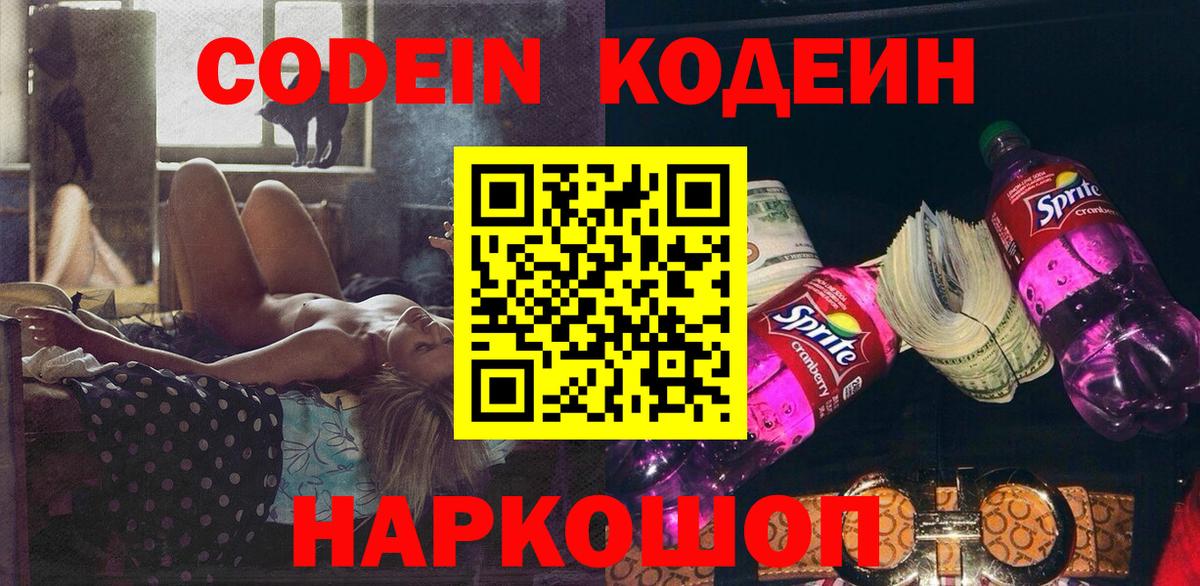 Кодеин напиток Lean (лин) Кушва