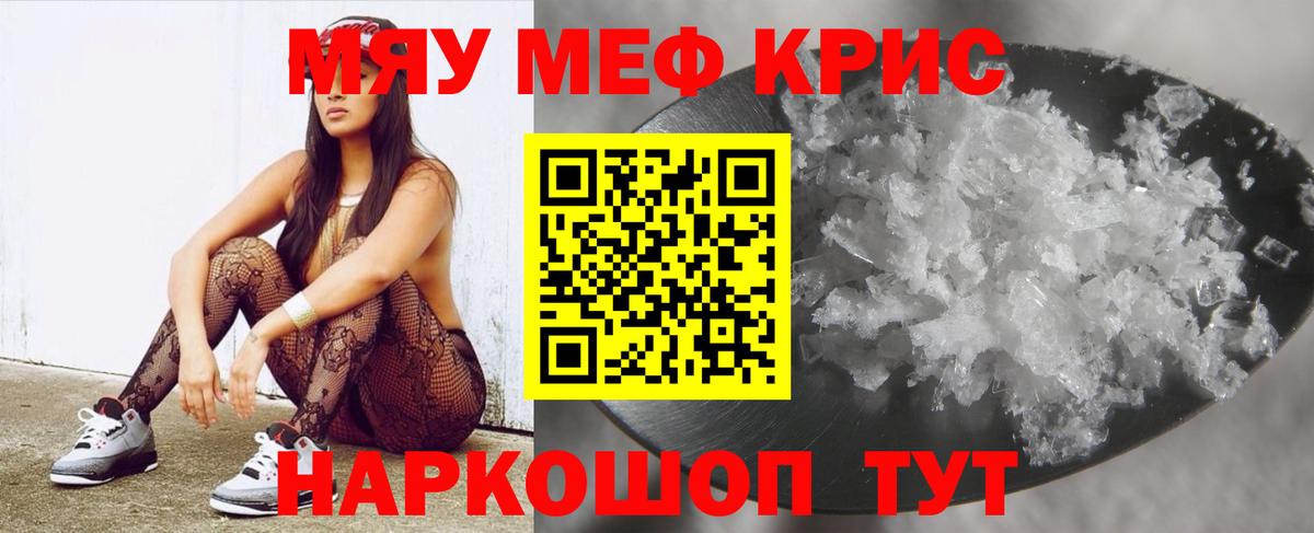 Мефедрон кристаллы  Меф 4 MMC  Мефедрон  Кушва  МЯУ-МЯУ  Вход с VPN 