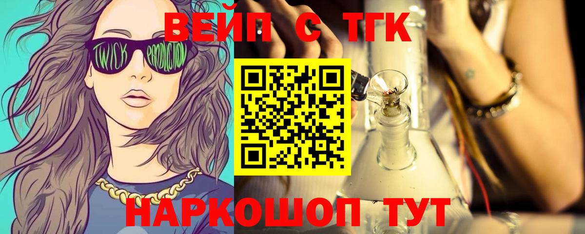 ТГК вейп Кушва